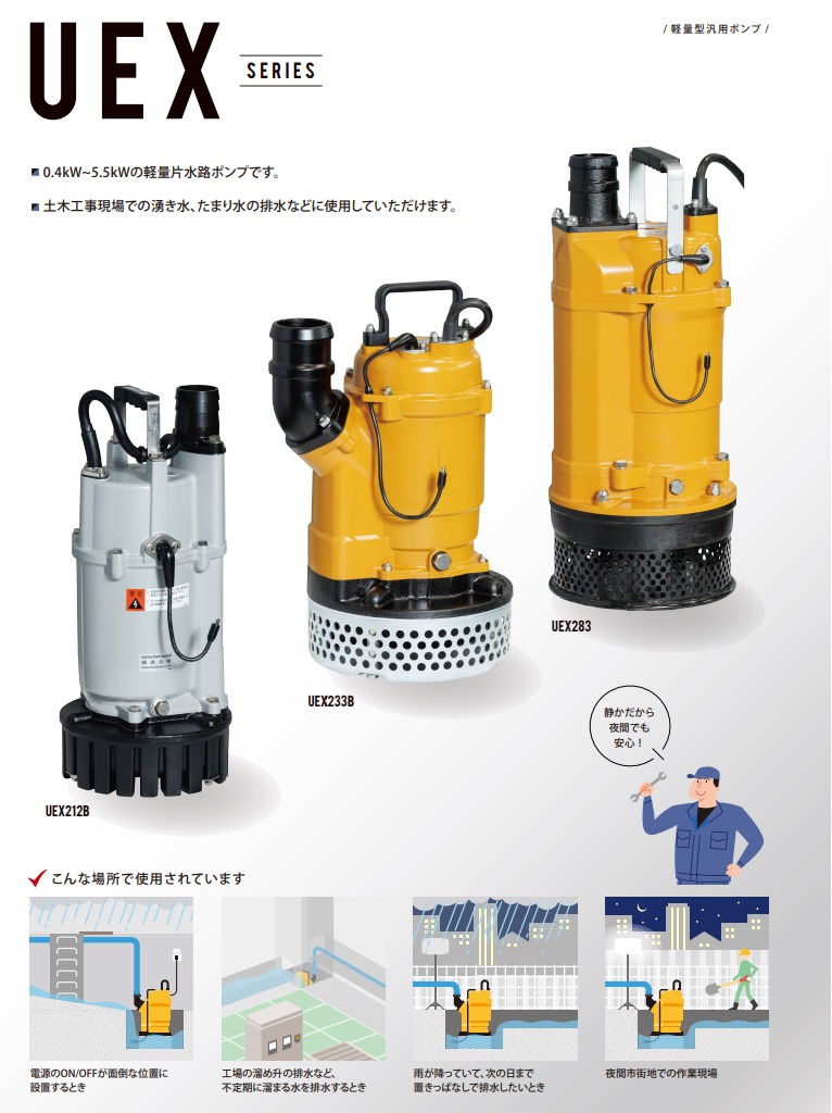 桜川ポンプ 水中ポンプ 200V 自動運転 排水ポンプ UEX-252 3.7KW