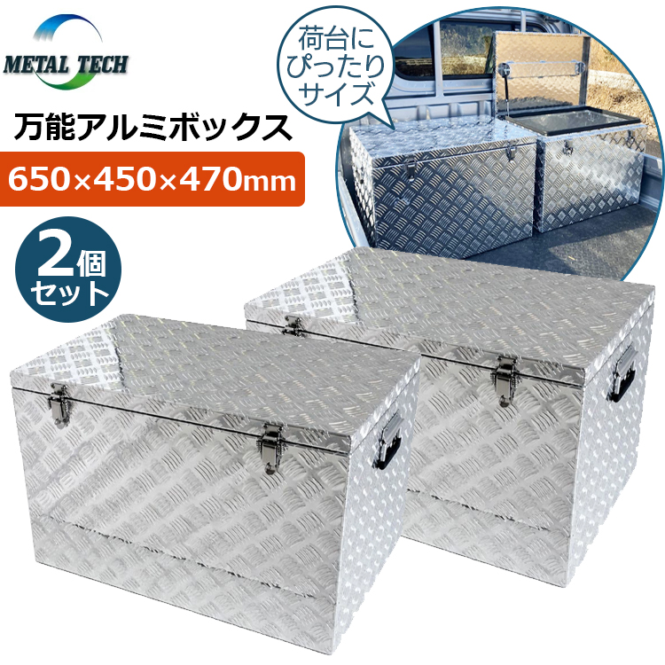 法人限定 トラック 荷台ボックス 2tトラック 収納ボックス 万能 アルミ 