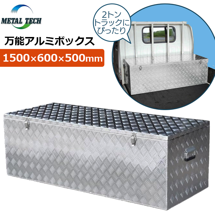 軽トラ 荷台ボックス 収納ボックス 万能 アルミボックス 幅65cm 軽 