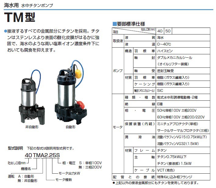 ツルミ 海水用水中ポンプ 200V 排水ポンプ 50TM2.75 0.75kw 50mm