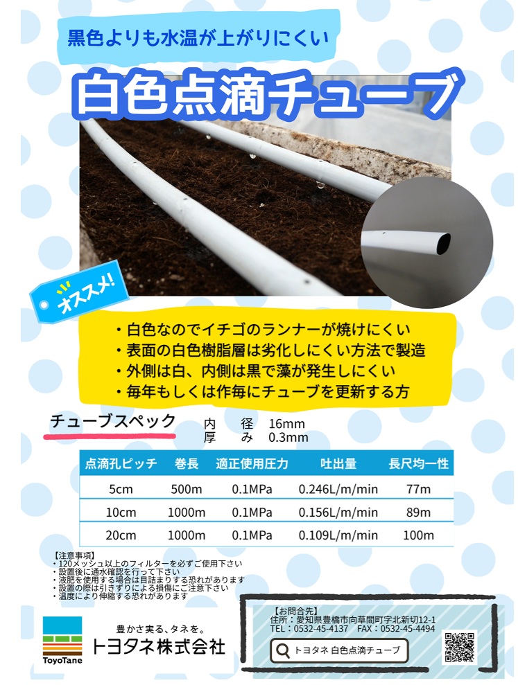トヨタネ 点滴チューブ 白色 灌水チューブ 点滴ドリップ 10cm×1000m