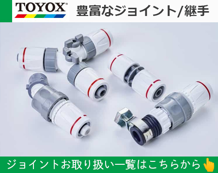 TOYOX 自在蛇口用カセット J-16 水道蛇口ニップル コネクター ホース