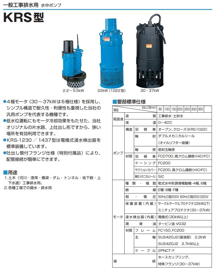 ツルミポンプ 水中ポンプ 一般工事用 排水ポンプ KRS811 11kw 200V 200mm 汚水 災害 大型 工事用ポンプ鶴見製作所 KRS2-8S  : tsurumi-krs7 : S.S net - 通販 - Yahoo!ショッピング