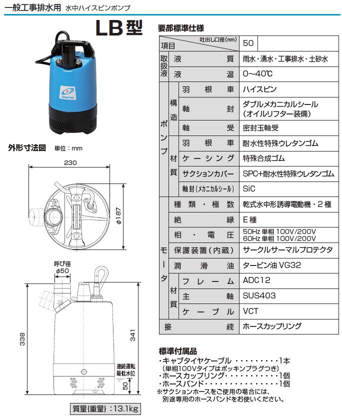 ツルミポンプ ツルミ 自動型 水中ポンプ 汚水 排水ポンプ LB