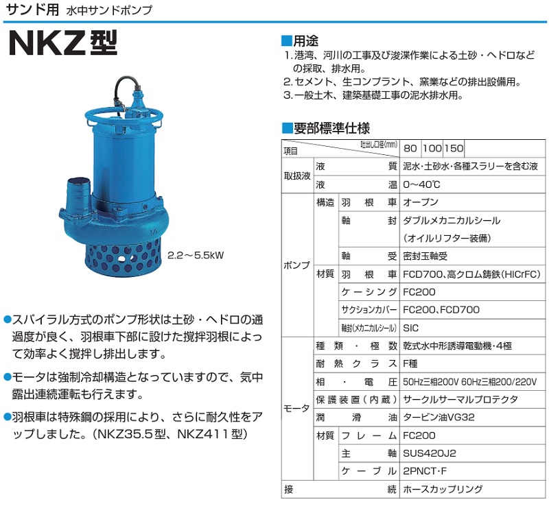 ツルミ 水中ポンプ サンドポンプ 泥水 土砂水 スラリー用 NKZ33.7 3.7kw 200V 80mm 工事用 排水ポンプ NKZ3-D3  NKZ3-B3