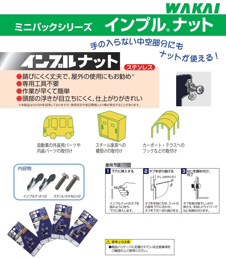 若井産業 インプルナット ビス付き 2個入り F-612 PL6 中空ナット 回転ナット 自動車 外装パーツ ベランダ 車の手すり変更 ラック固定  べニア