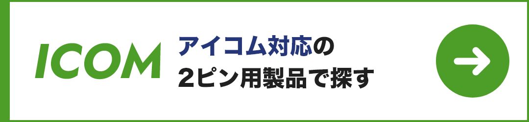 アイコム