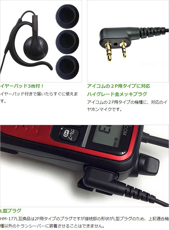 FIELD GEAR（フィールドギア） アイコム用 イヤホンマイク L型 2ピン