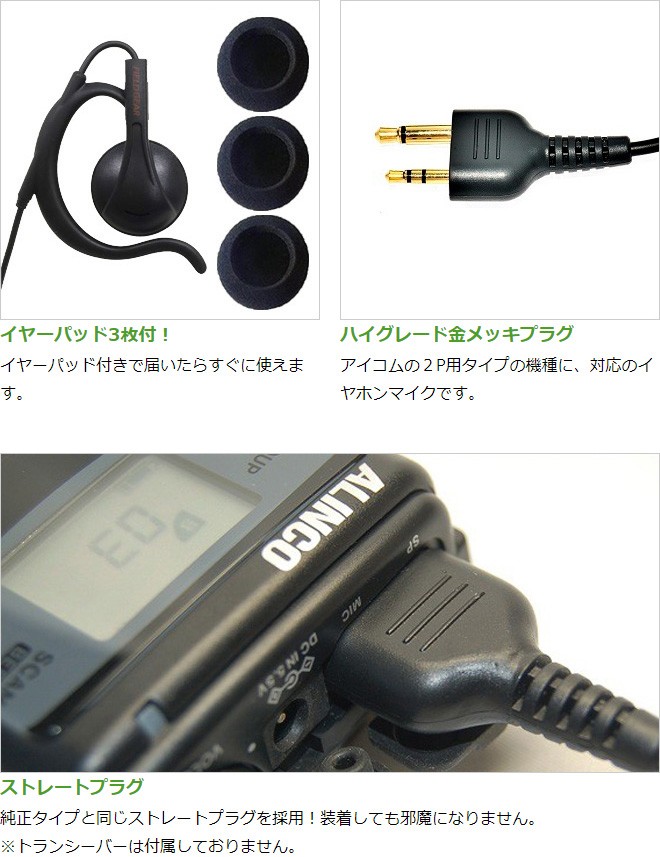 FIELD GEAR アイコム用 イヤホンマイク 2ピン IC-4008 IC-4100
