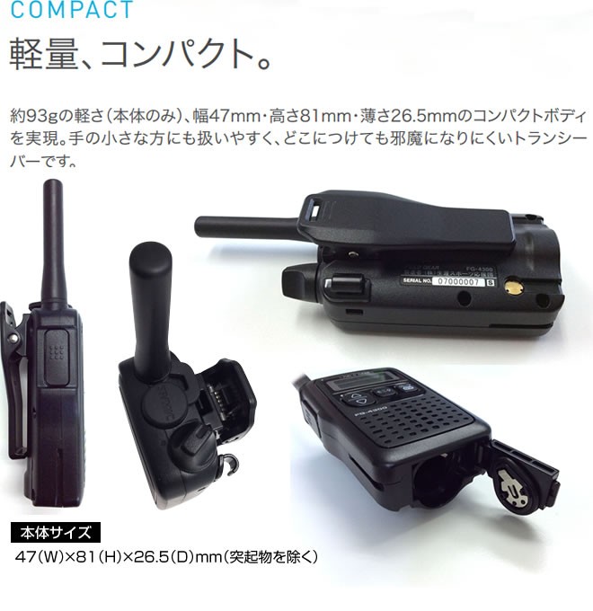 FIELD GEAR 特定小電力トランシーバー 47ch中継タイプ ブラック