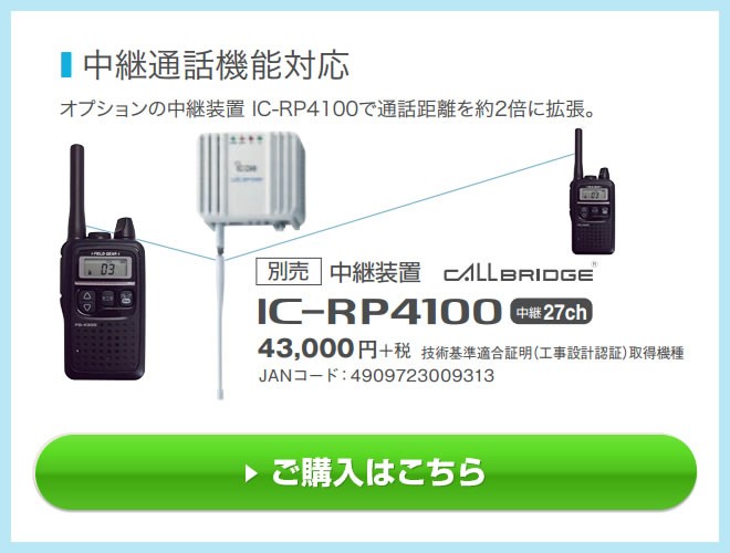 アイコム 特定小電力トランシーバー 47ch中継タイプ ブラック IC-4300 Amazon | アイコム 特定小電力トランシーバー 47ch中継タイプ
