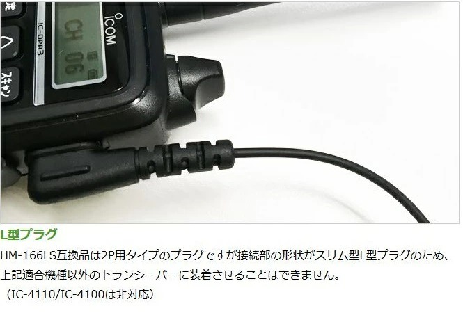 アイコム用 イヤホンマイク スリム L型 2ピン IC-DPR3 IC-DPR30 IP-50 IP-500 IP-500Hなど チューブ式カナル式  HM-166LS互換 FGTSL :FGTSL:生涯スポーツ応援団 ヤフー店 - 通販 - Yahoo!ショッピング