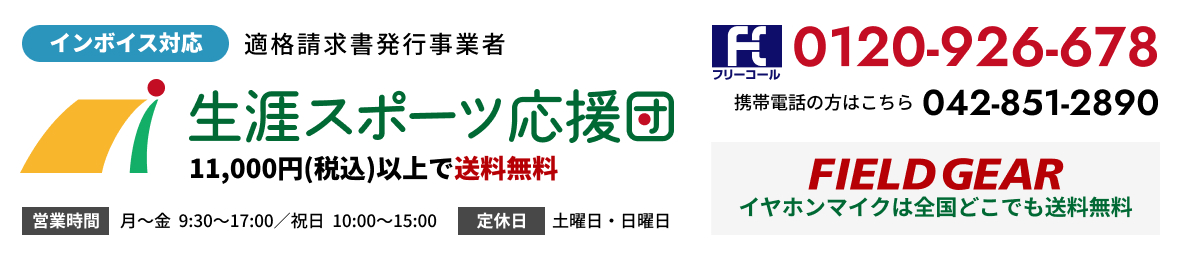 生涯スポーツ応援団 ヤフー店 ヘッダー画像