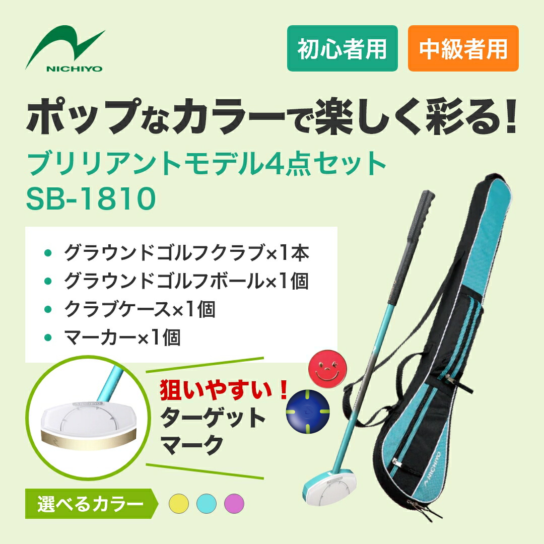 ニチヨー（NICHIYO） グランドゴルフ クラブ ポップなカラーが映える
