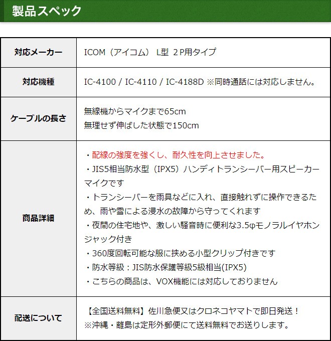 市場 アイコム 小型スピーカーマイクロホン