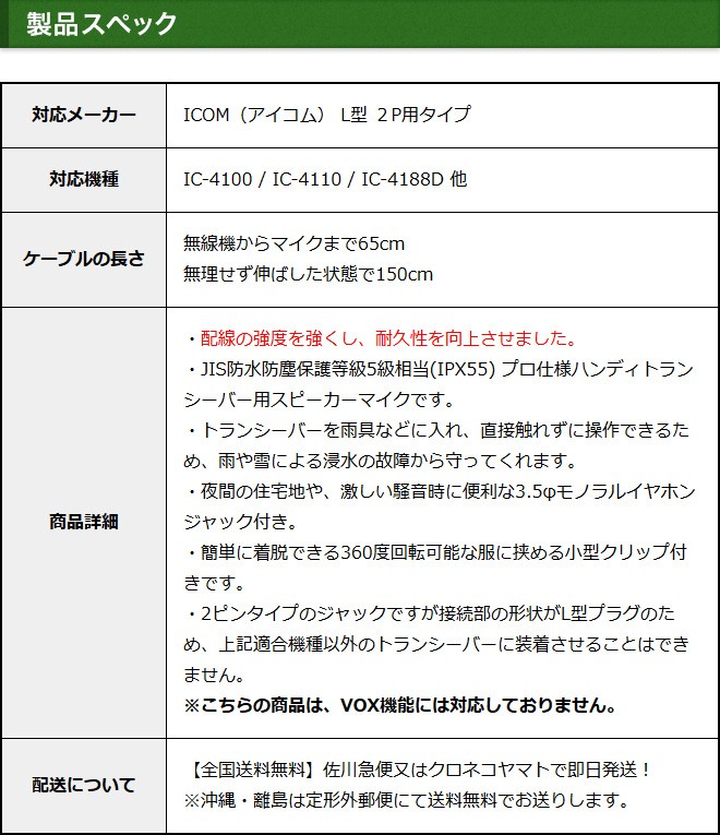FIELD GEAR（フィールドギア） アイコム用 スピーカー マイクロホン L