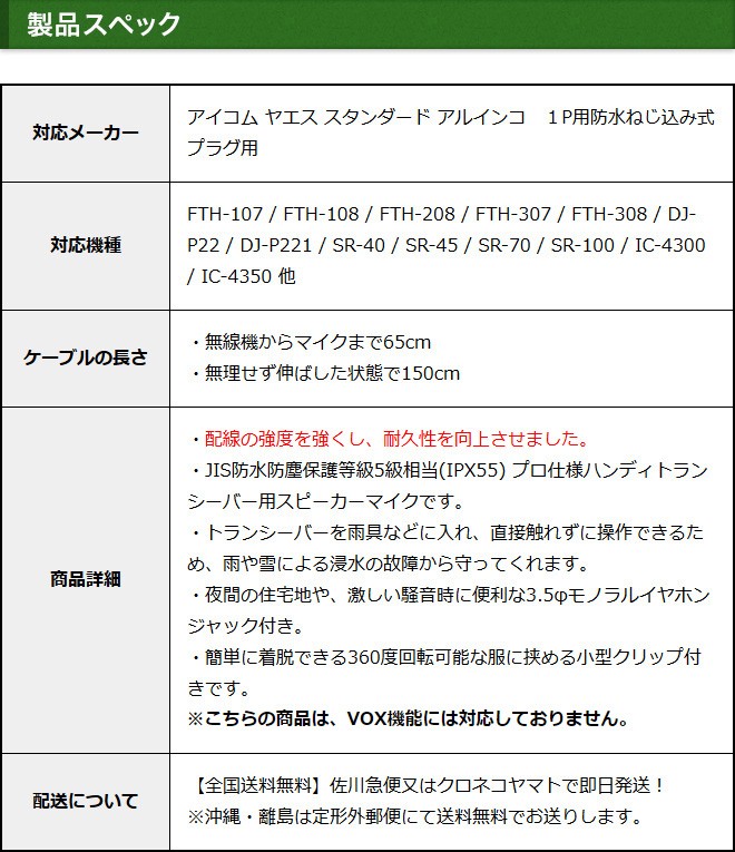 アイコム用 スピーカー マイクロホン 1ピン 防水ねじ込み式プラグ (ヤエス/モトローラ/アルインコ/スタンダードにも対応） 防水防塵  SMWPPROSY :smwp-pro-sy:生涯スポーツ応援団 ヤフー店 - 通販 - Yahoo!ショッピング