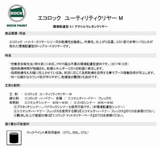 数量限定特価)自動車塗料 ロックペイント 149-5145 エコロック