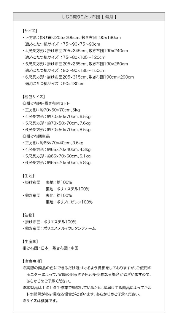 こたつ布団セット しじら織りこたつ布団 掛布団&敷布団2点セット 6尺長方形(90×180cm)天板対応_17