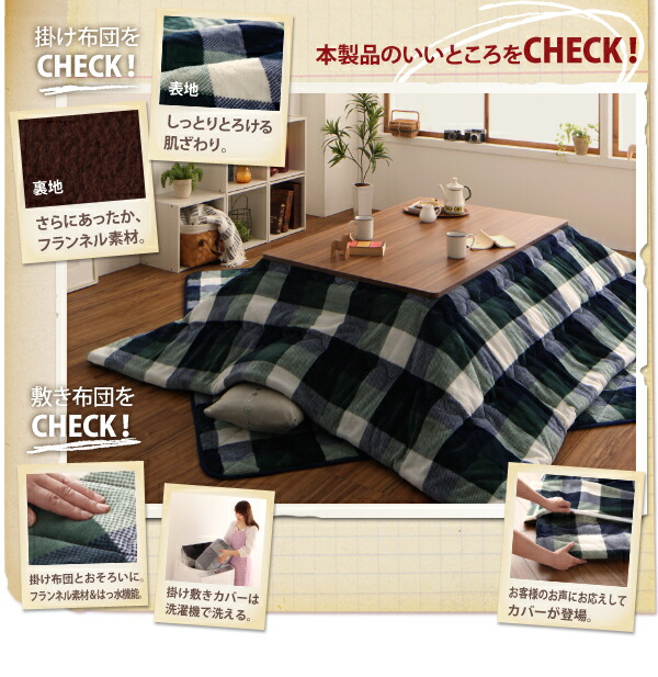 こたつ布団セット チェック柄はっ水こたつ布団 掛布団&敷布団2点セット 4尺長方形(80×120cm)天板対応_2