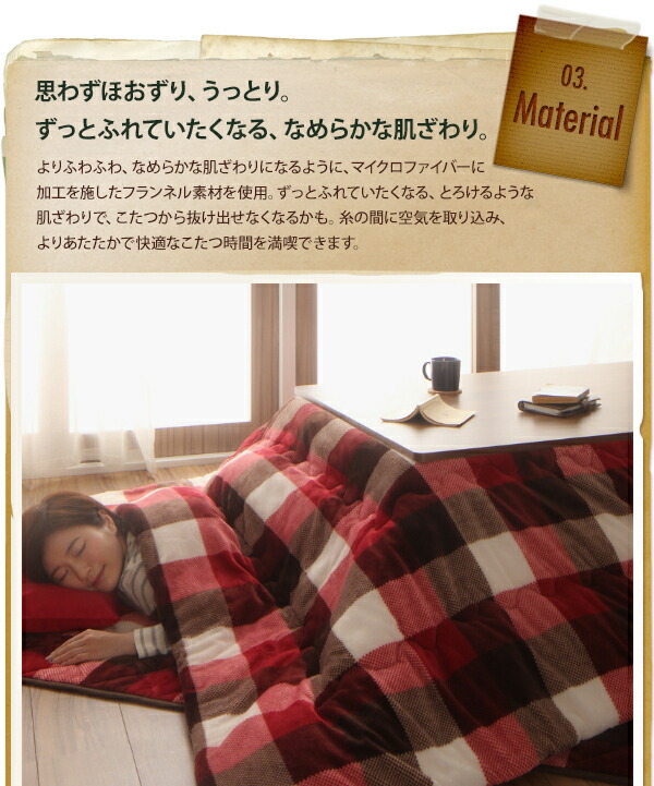 こたつ布団セット チェック柄はっ水こたつ布団 掛布団&敷布団2点セット 4尺長方形(80×120cm)天板対応_6