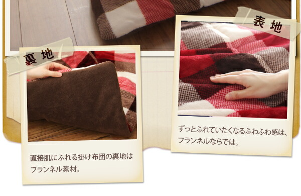 こたつ布団セット チェック柄はっ水こたつ布団 掛布団&敷布団2点セット 4尺長方形(80×120cm)天板対応_7