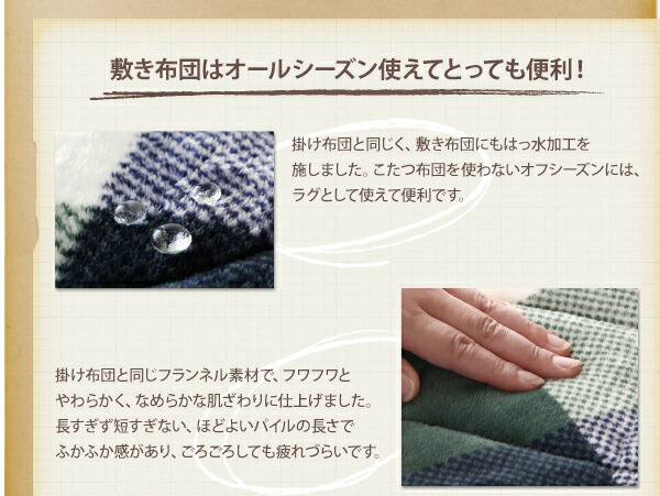 こたつ布団セット チェック柄はっ水こたつ布団 掛布団&敷布団2点セット 4尺長方形(80×120cm)天板対応_10