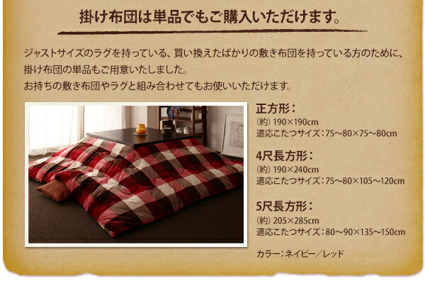 こたつ布団セット チェック柄はっ水こたつ布団 掛布団&敷布団2点セット 4尺長方形(80×120cm)天板対応_12