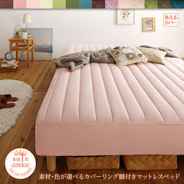 素材・色が選べる 脚付きマットレスベッド パッド一体型ボックスシーツ単品 ポリエステル素材 シングル