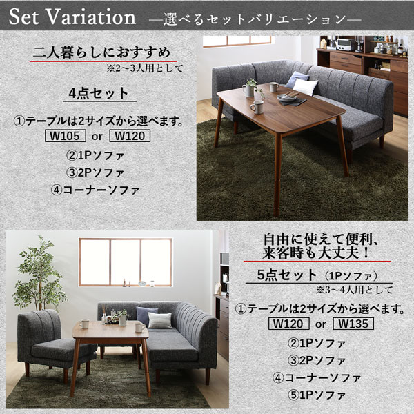 ダイニングセット（テーブル&ソファ） 3人 4点セット(テーブル+2Pソファ1脚+1Pソファ1脚+コーナーソファ1脚) W105_16