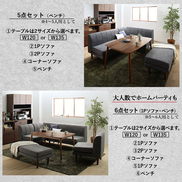 ダイニングセット（テーブル&ソファ） 3人 4点セット(テーブル+2Pソファ1脚+1Pソファ1脚+コーナーソファ1脚) W105_17