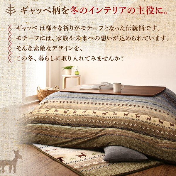 ギャッベ柄グラデーションデザインこたつ布団 掛布団&ラグ2点セット 正方形(80×80cm)天板対応_7