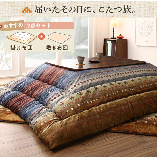 ギャッベ柄グラデーションデザインこたつ布団 掛布団&ラグ2点セット 正方形(80×80cm)天板対応_12
