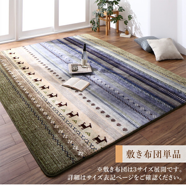 ギャッベ柄グラデーションデザインこたつ布団 掛布団&ラグ2点セット 正方形(80×80cm)天板対応_15
