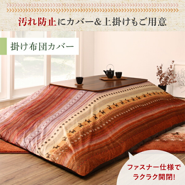 ギャッベ柄グラデーションデザインこたつ布団 掛布団&ラグ2点セット 正方形(80×80cm)天板対応_16