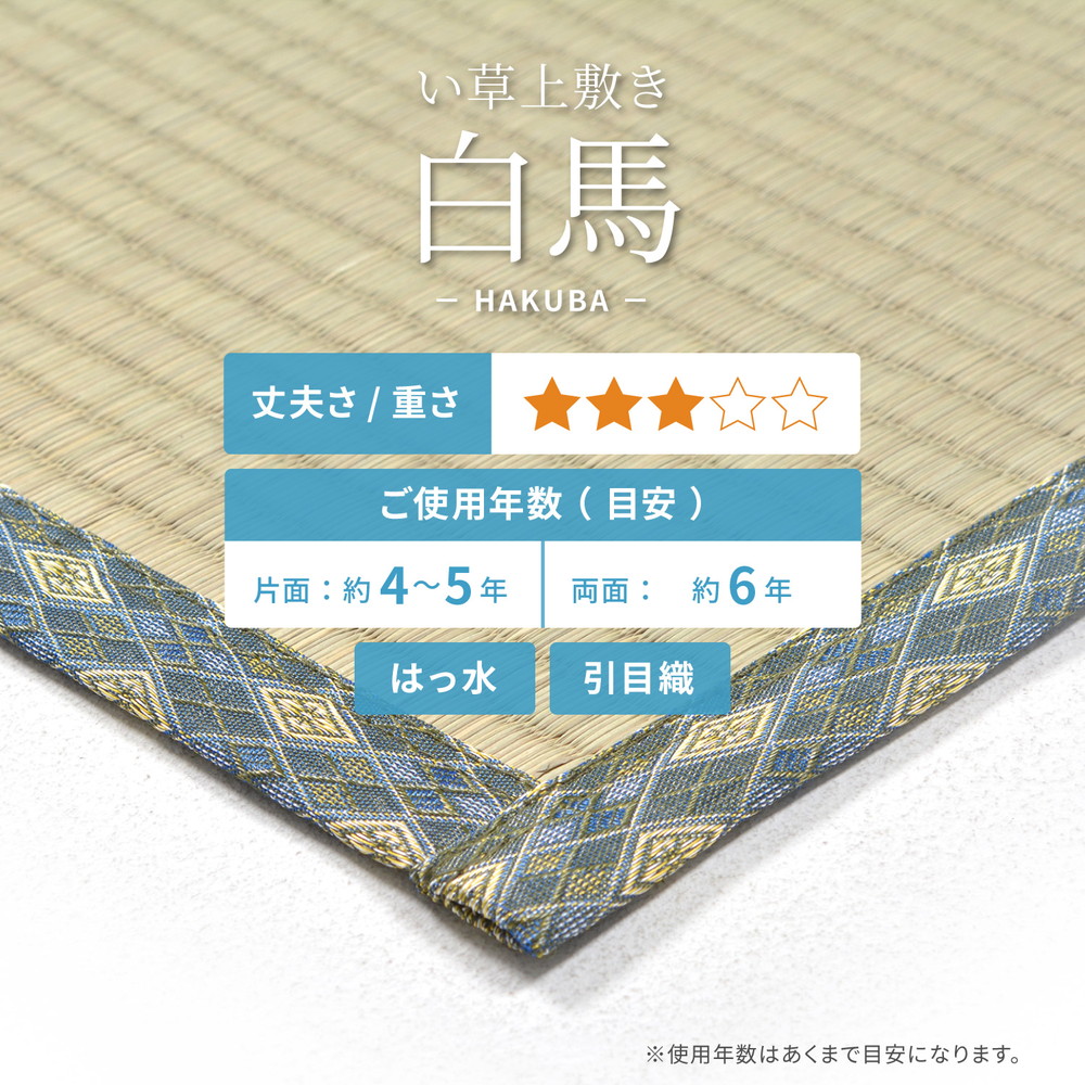 い草カーペット 白馬（はくば） 江戸間 8畳（352×352）