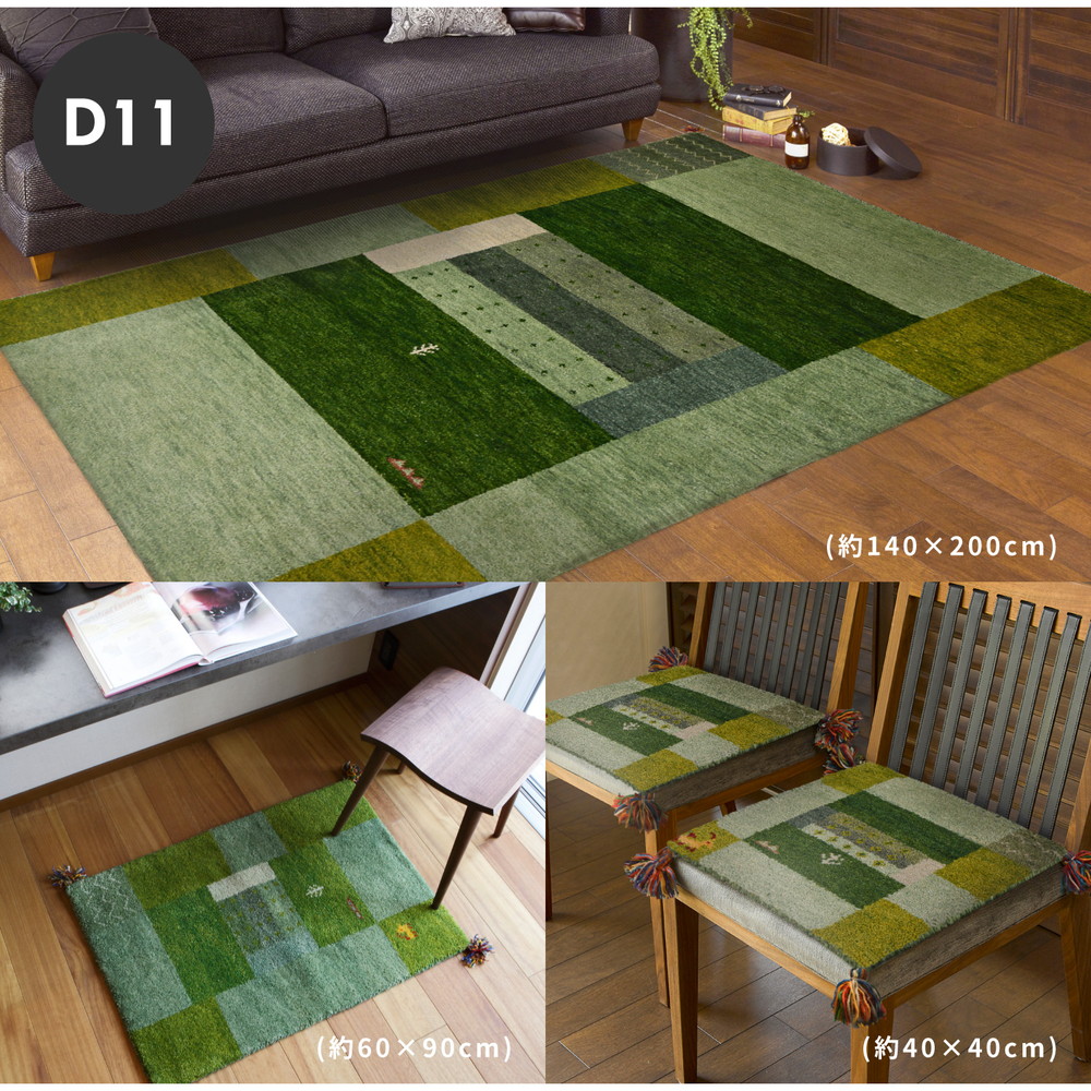 ギャッベ ラグ・マット GABBEH Dシリーズ 60×90cm