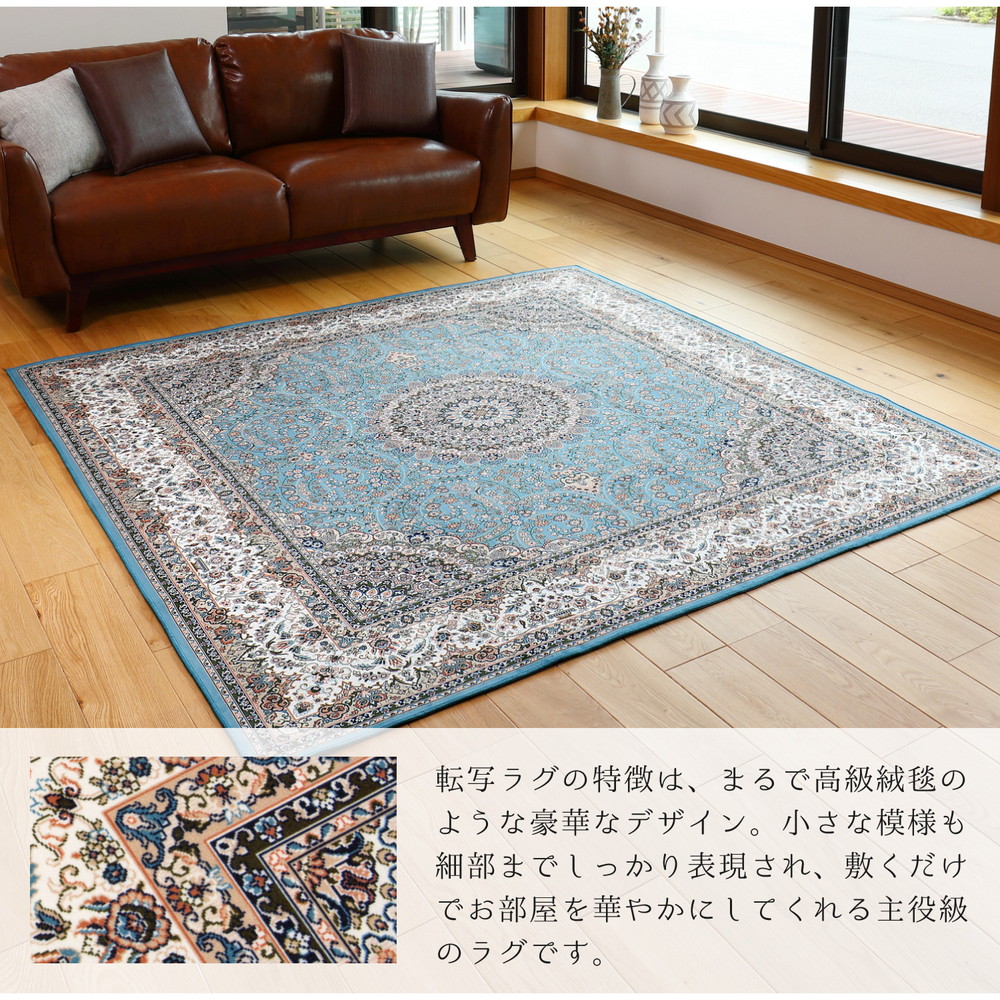 撥水機能付き 高級絨毯風の転写プリントラグ 230×330cm
