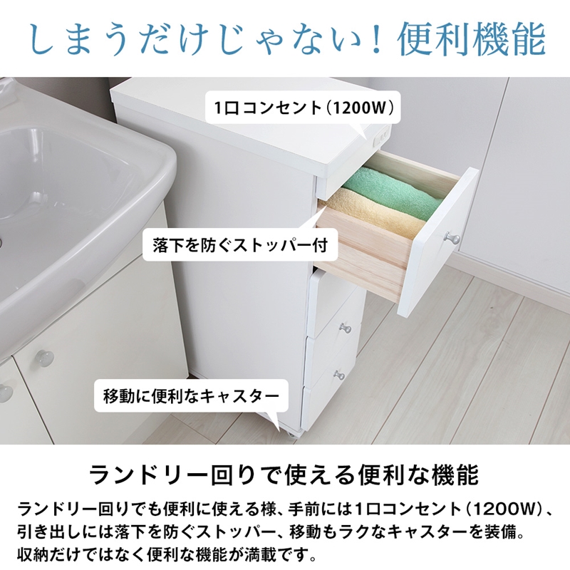 すき間ワゴン すきまワゴン 洗面所 ランドリー 収納 日本製 完成品 キャスター付き コンセント 洗面所 ランドリー スリム ホワイト 白 幅30cm 奥行44cm_4