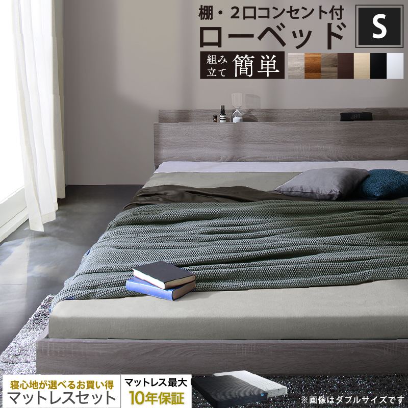 最安値】セミダブルベッド フロアベッド マットレス付き 2点セット ※匠