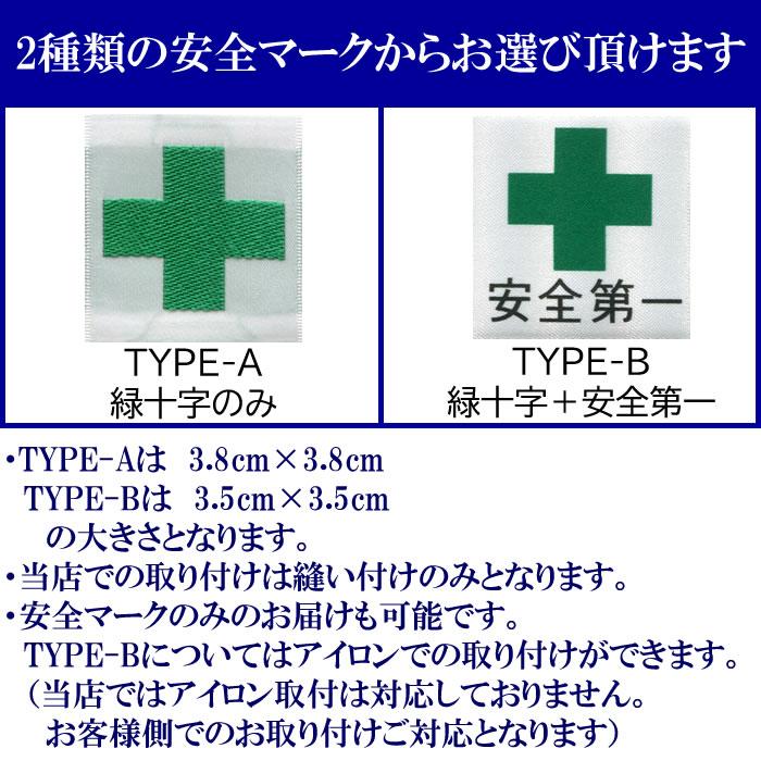 anzenmark 安全マーク代 -安全マーク・緑十字・ミドリ十字 : anzenmark