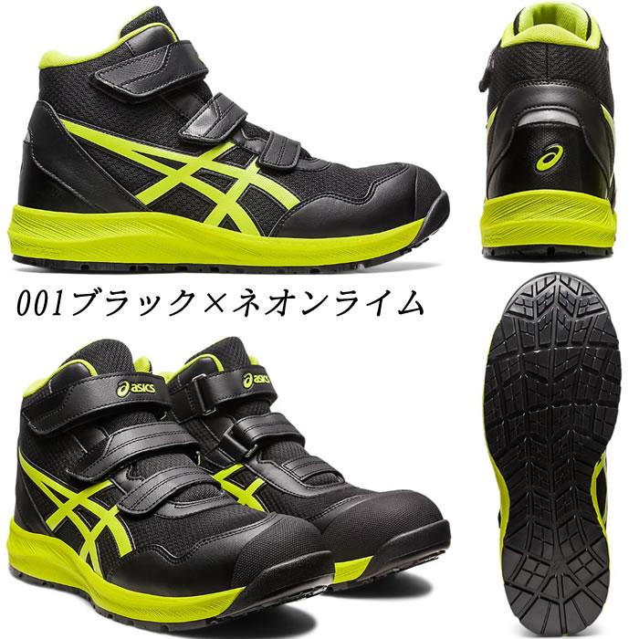 ✨完売品✨ 【asics】 アシックス 安全靴 オンライン限定販売 ミドルカット ✨完売品✨ 【asics】 アシックス 安全靴 オンライン限定販売