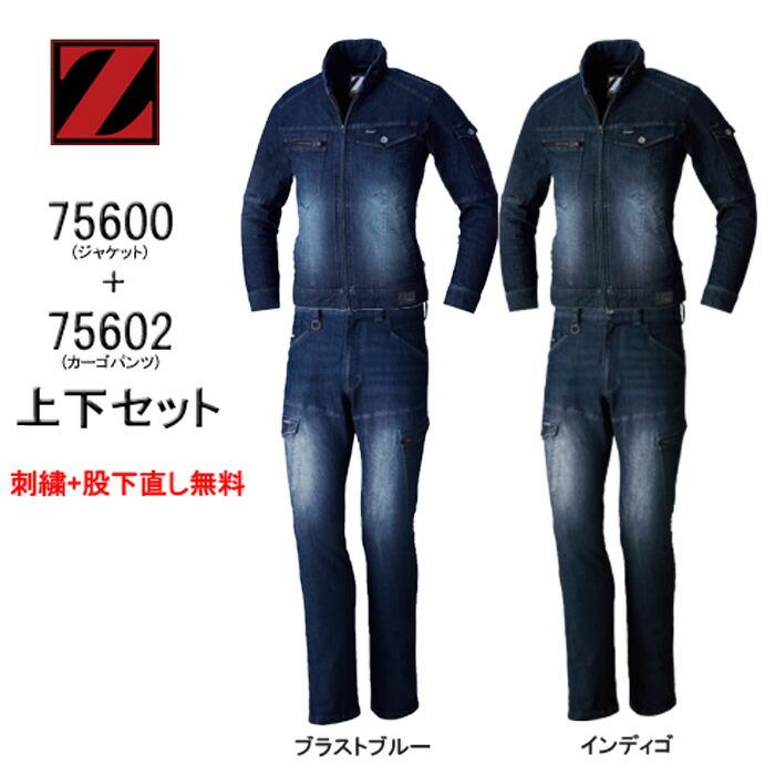 社名刺繍無料+裾直し無料 2セット以上 作業着 デニム 春夏上下セット