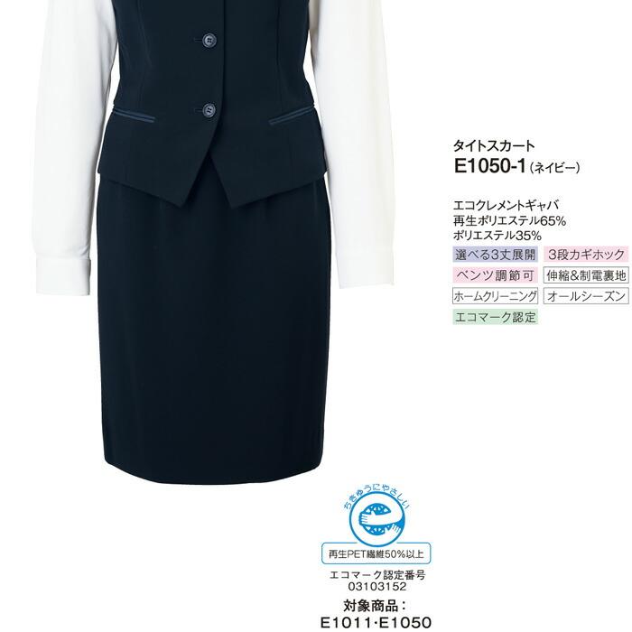 オフィス スカート おしゃれ ユニフォーム E2254 フレアスカート 神馬