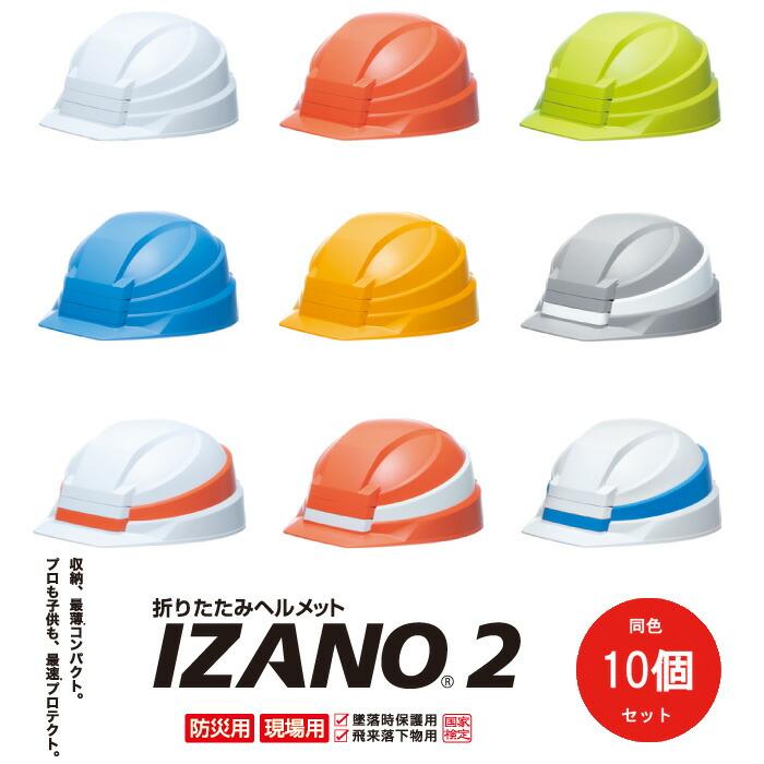 防災ヘルメット 防災グッズ 子供 大人 選べる2個 AA21型HA7-K21式