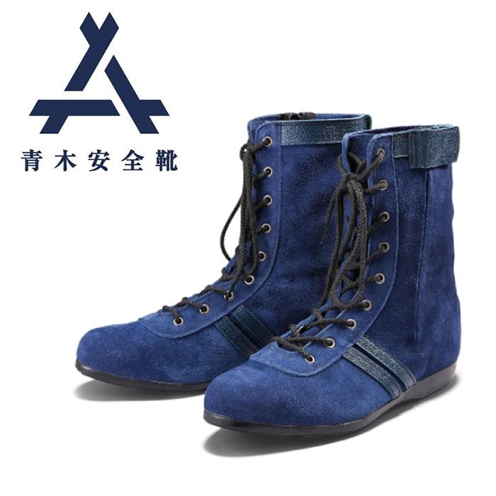 JSB 正規品 Nylon Track Tops ブルー Sサイズ 技Blue-One- 高所作業用安全靴 青木産業 JIS規格L種 T8101 国産