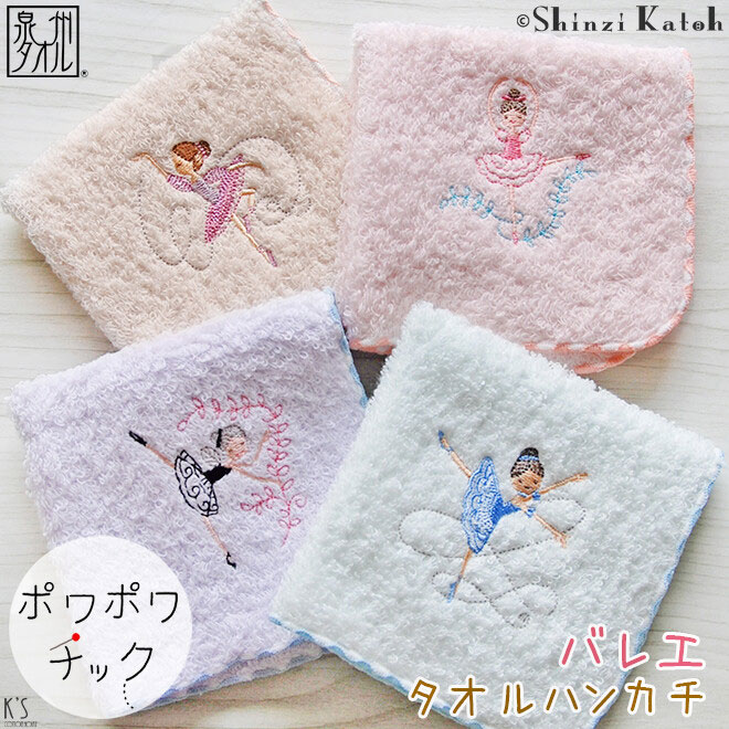 タオルハンカチ Shinzi Katoh バレエ タオルハンカチ デザイン ポワポワチック