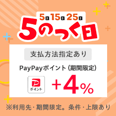 5のつく日キャンペーン