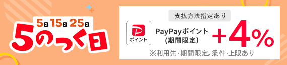 5のつく日キャンペーン