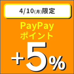 【8月30日(火)0:00～23:59まで】24時間限定！店内全品PayPayポイント+5％！！
